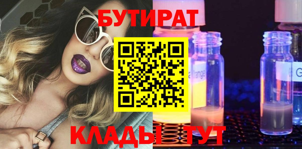 БУТИРАТ бутик  Вход с VPN  Сызрань 