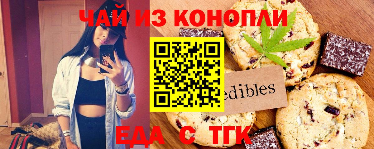 Еда ТГК конопля Сызрань