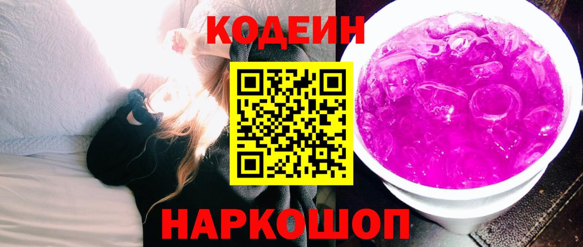 Codein Purple Drank Сызрань