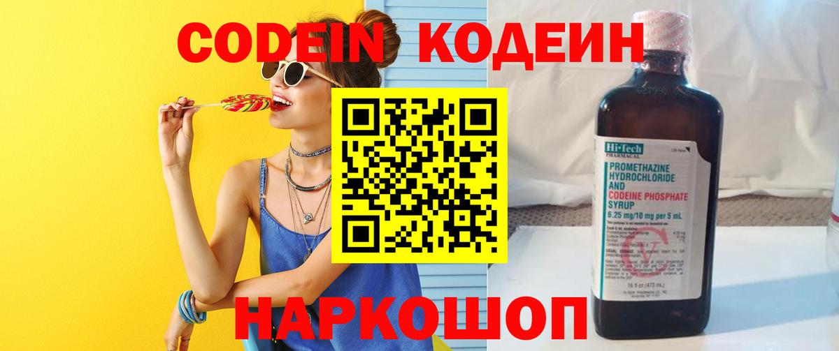 Codein Purple Drank  Вход с VPN  Codein напиток Lean (лин)  Сызрань 