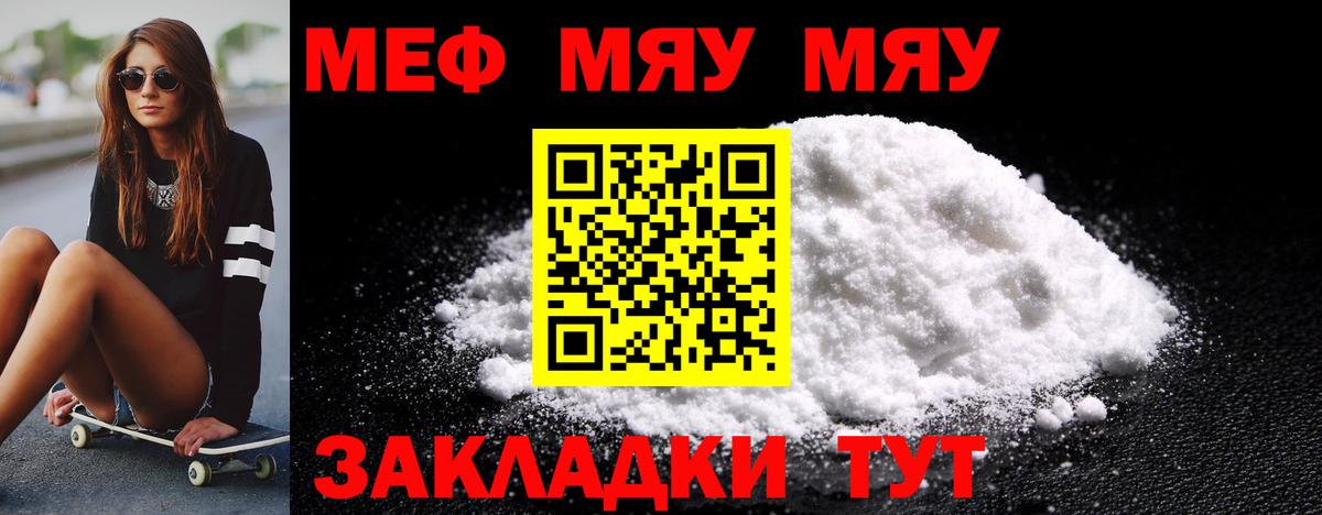 Меф мука  МЕФ  МЯУ-МЯУ VHQ  Сызрань  Вход с VPN 