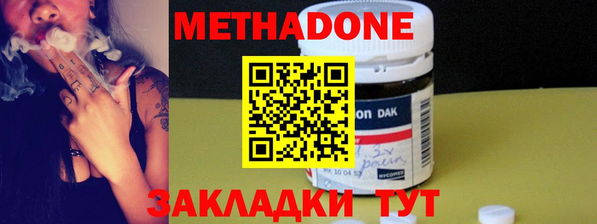 МЕТАДОН кристалл Сызрань