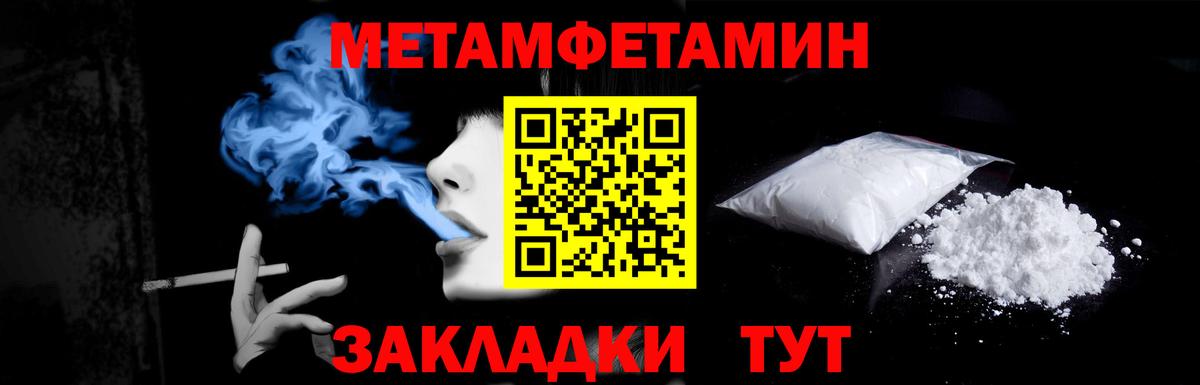 Первитин Methamphetamine Сызрань